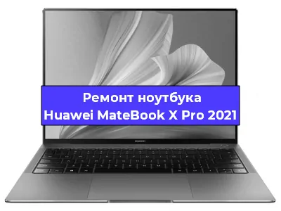 Замена кулера на ноутбуке Huawei MateBook X Pro 2021 в Екатеринбурге